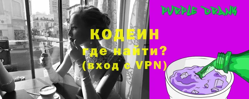 Кодеин Purple Drank  darknet состав  Асбест 